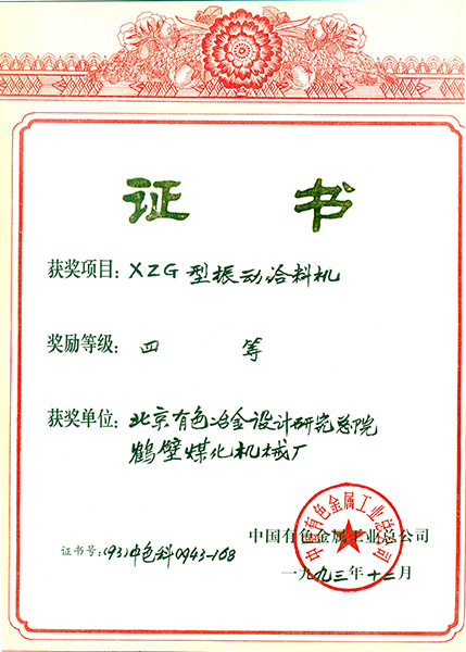 北京有色院四等級(jí)證書(shū)