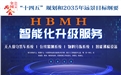 迎接數字時代~~HBMH智能科技產品介紹及相關文章推薦！